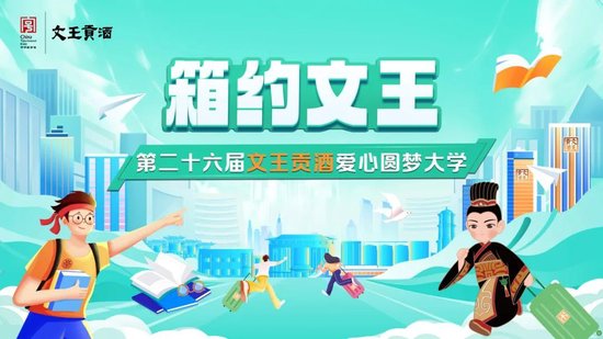 如何开户炒股买股票怎么开户 4000个拉杆箱免费送，第二十六届“箱约文王”再度启航！